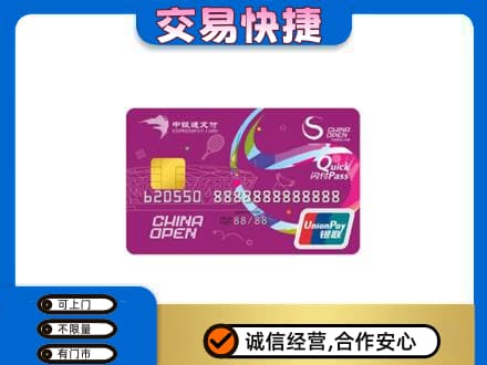 珠海回收中银通支付卡
