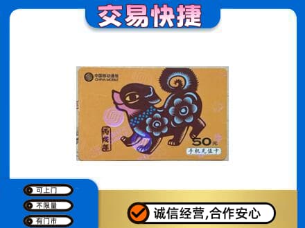 珠海回收移动卡