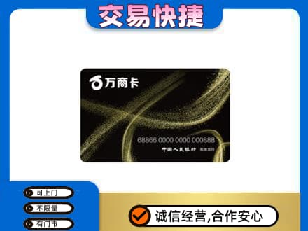 珠海回收万商卡