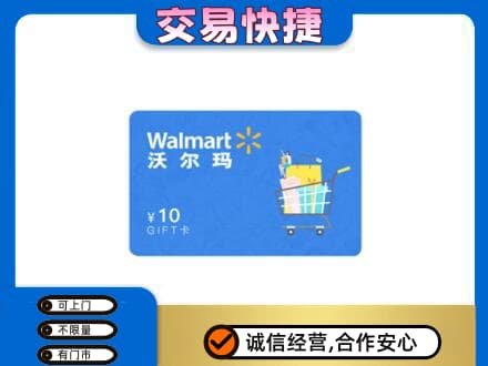 珠海回收沃尔玛卡