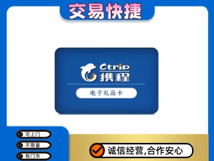珠海回收携程卡