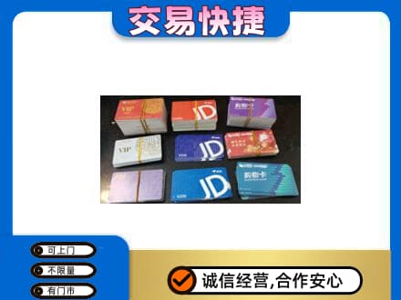 珠海回收超市卡