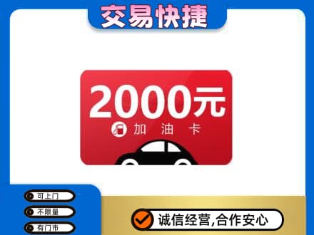 珠海高价回收加油卡