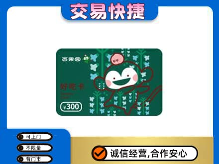珠海高价回收百果园卡