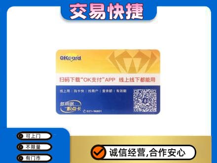 珠海高价回收百联OK购物卡