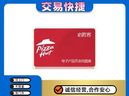珠海高价回收必胜客卡