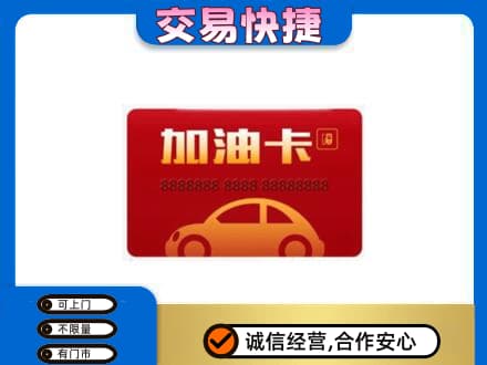 珠海回收中石油卡