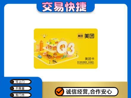 珠海购物卡回收美团卡.jpg