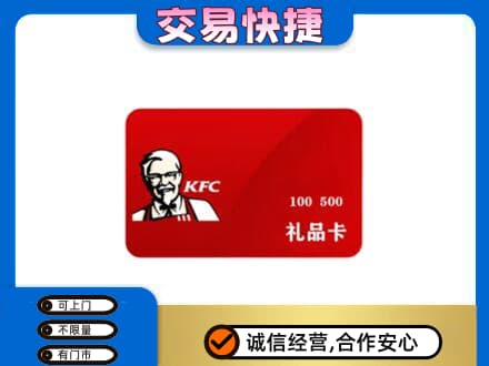 珠海回收肯德基卡