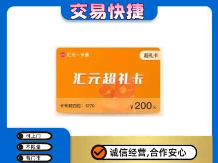 珠海回收汇元卡