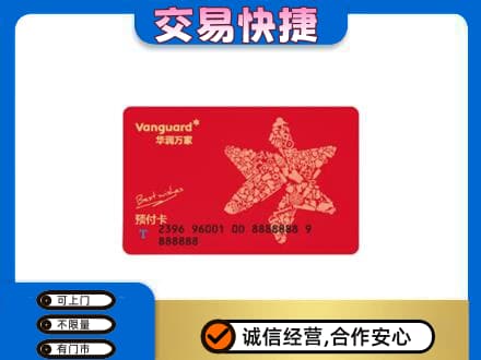 珠海回收华润万家卡
