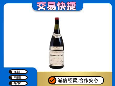 珠海高价回收罗曼尼康帝红酒