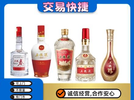 珠海回收五粮液