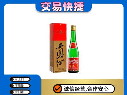 珠海名酒回收西凤酒.jpg