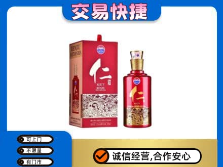 珠海茅台回收仁酒.jpg